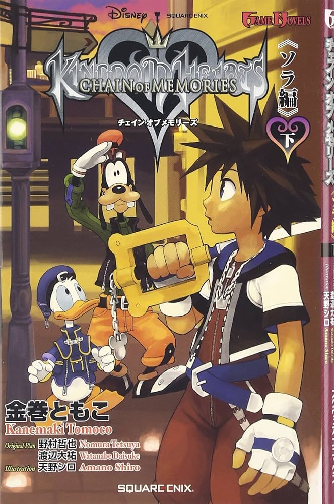 Amazon.co.jp: GAME NOVELS キングダムハーツ チェイン オブ